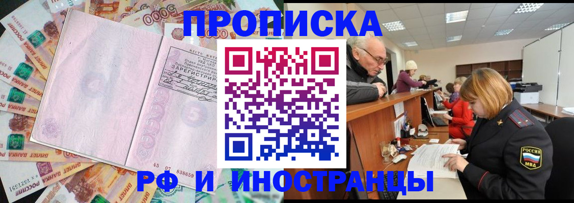 прописка в Кисловодске