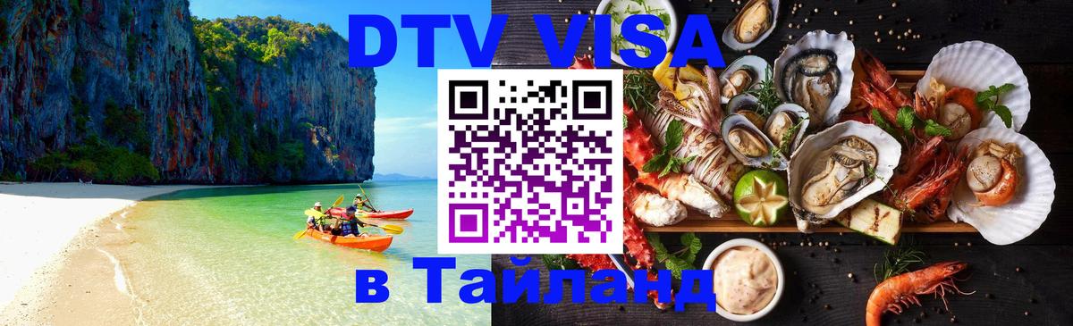 VISA в Тайланд для удалёнщиков Кисловодск 